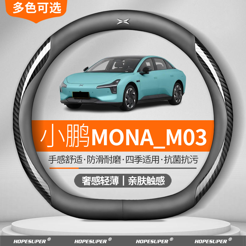 小鹏MONAM03方向盘套超长续航