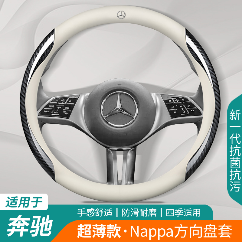 奔驰方向盘套真皮把套