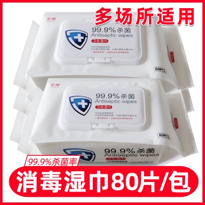 抖音同款京润杀菌消毒湿巾，盒装，出门携带装，更方便