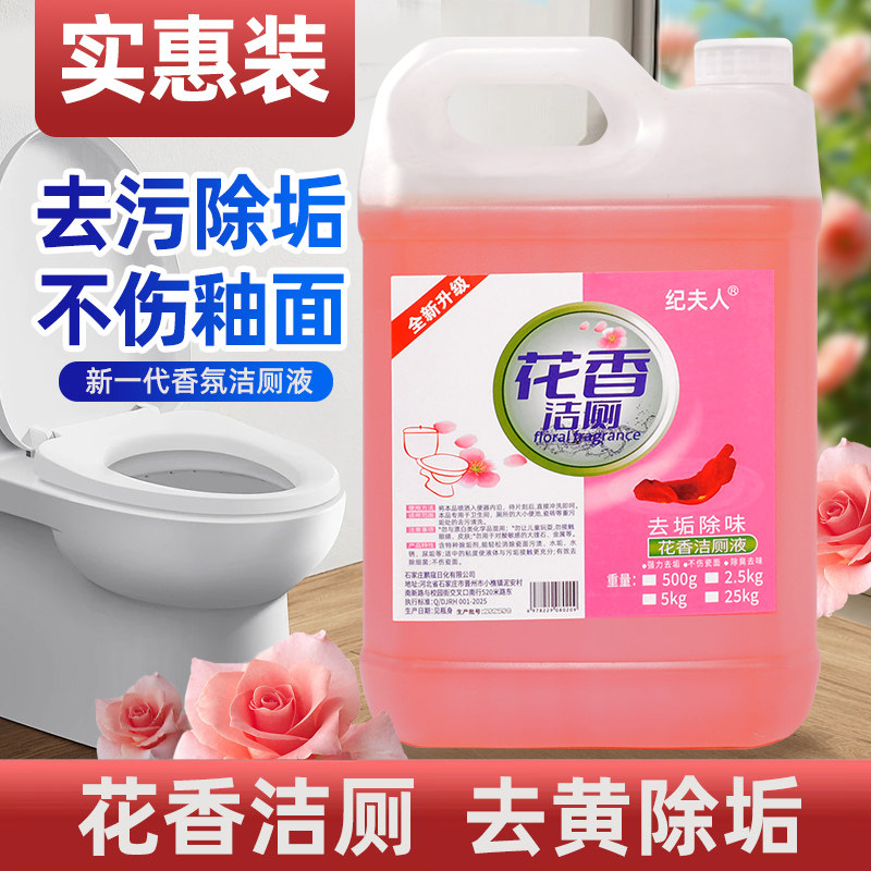 花香洁厕液厕所清洁剂卫生间去黄除垢剂强力马桶除臭神器不伤釉面