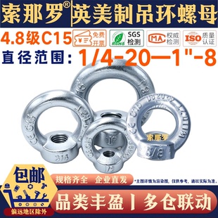 英美吊环螺母圆环螺帽1/4-1寸起重吊耳模具吊点螺母环形螺丝帽
