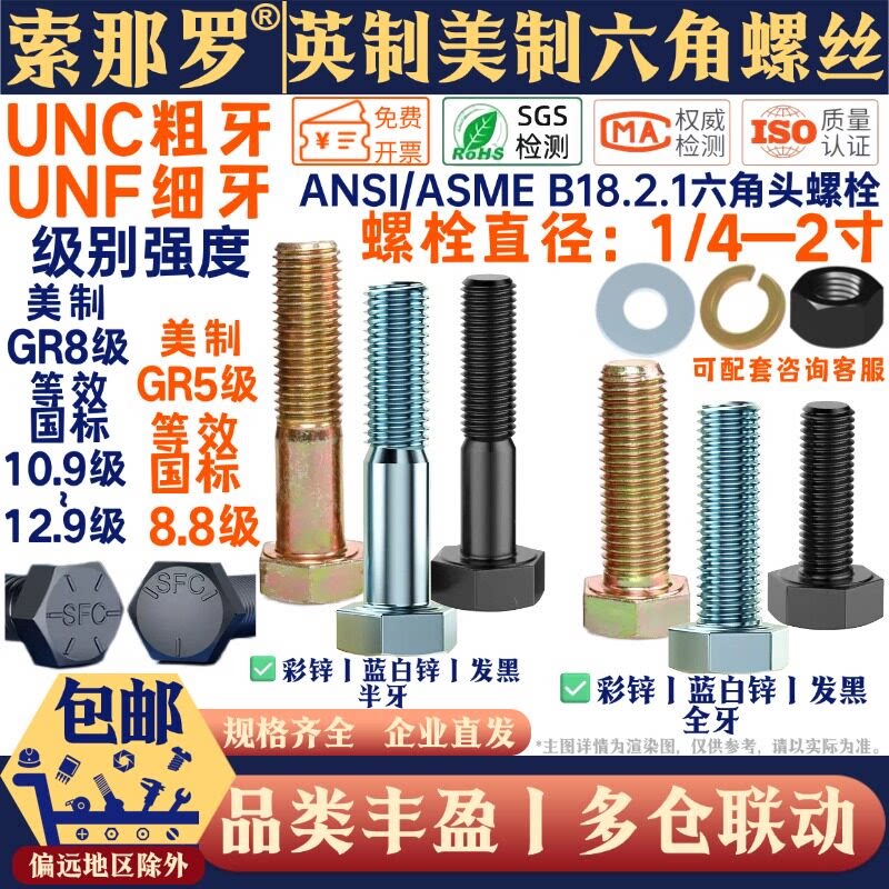 蓝白锌1/4-7/8英美标外六角螺栓