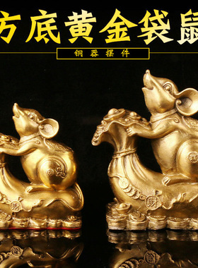 黄铜老鼠黄金袋鼠铜制运财鼠生肖鼠家居摆件厂家直销铜器
