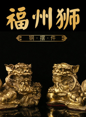 黄铜福州风水摆件工艺品