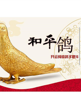 纯铜摆件和平鸽工艺品家居装饰