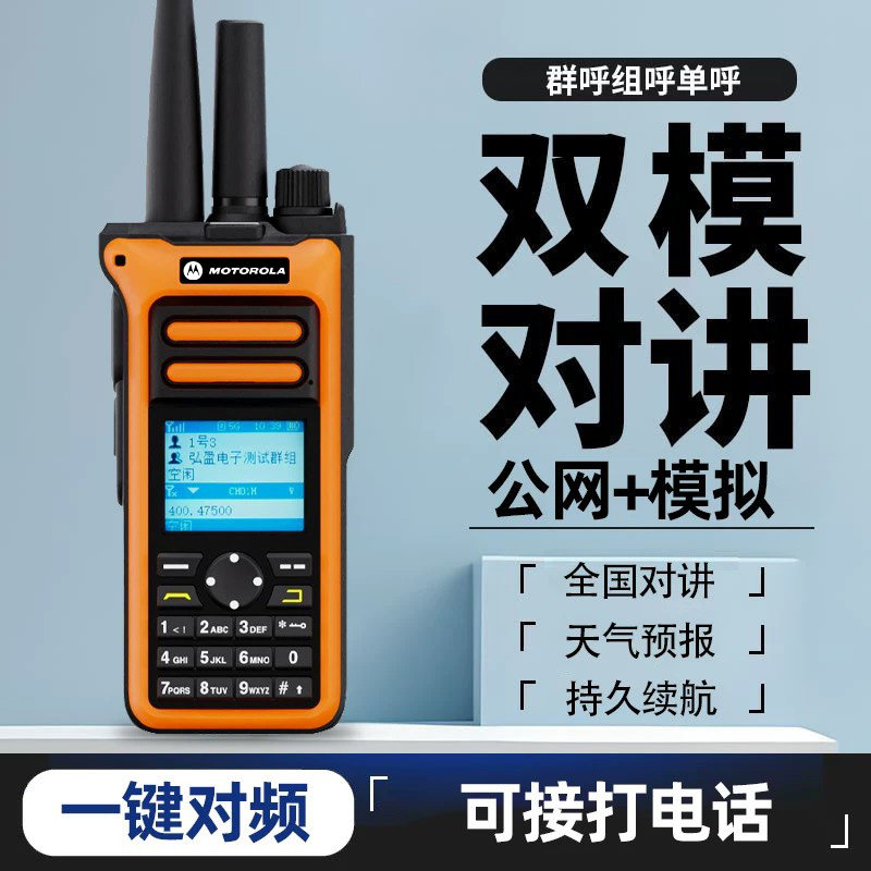 摩托罗拉对讲机GM-10全国双模插卡5G自驾游户外车队5000公里手台