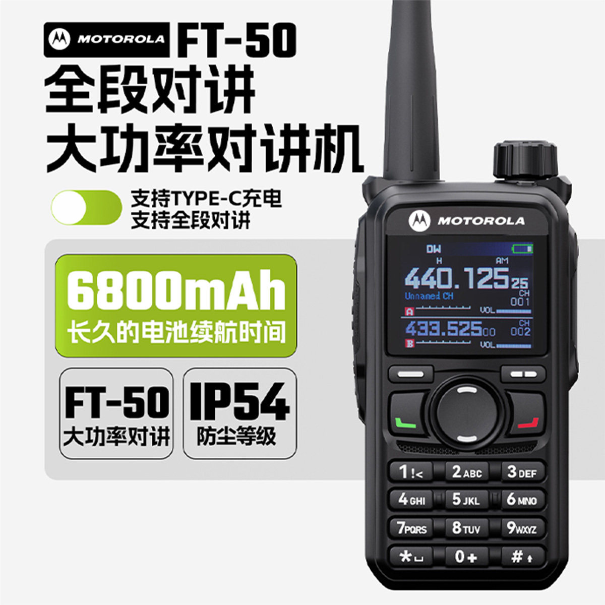 摩托罗拉对讲机FT-50迷你大功率全频段一键对频户外自驾游船用机