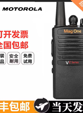 摩托罗拉Mag One对讲机VZ-D131商务大功率手台商场动车铁路电台机
