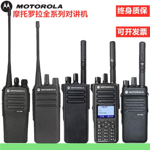 摩托罗拉对讲机GP328D+338D+防爆数字XIP6600I原装C1200手持P3688
