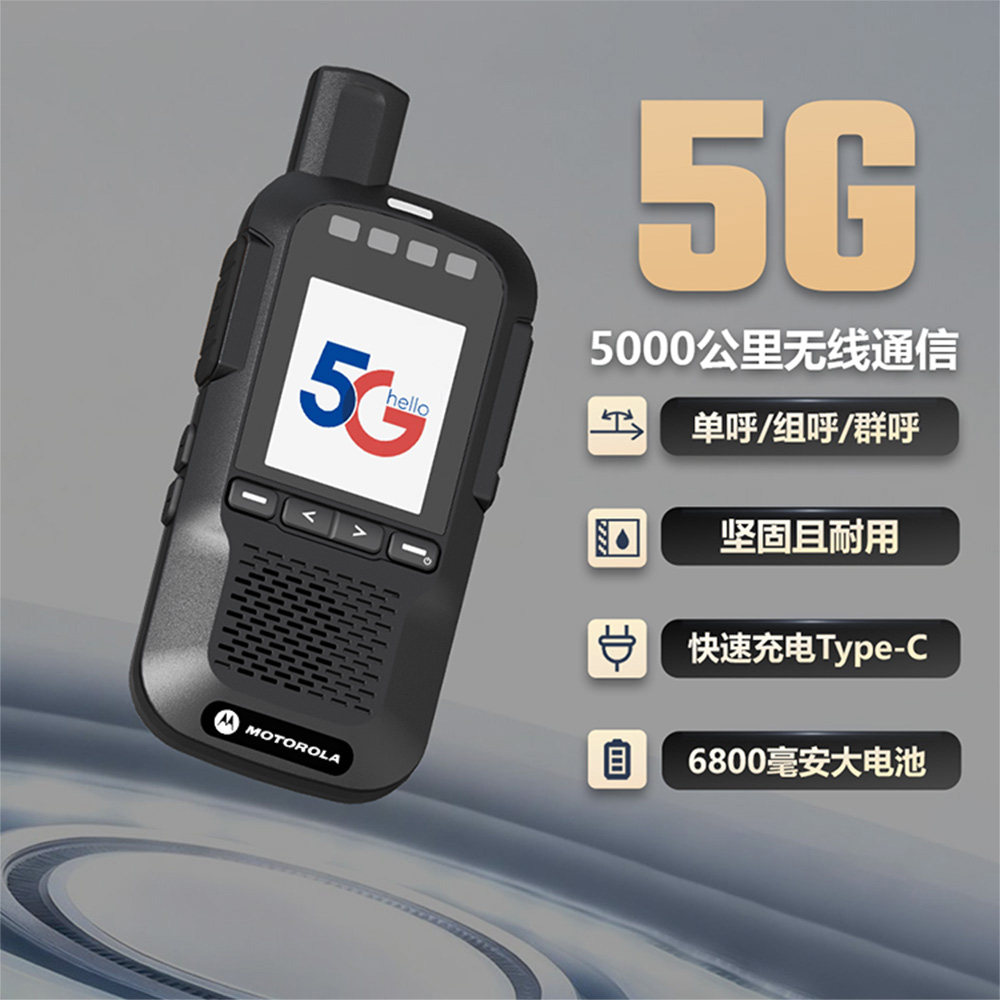摩托罗拉X3全国对讲机5000公里远距离5G通讯户外自驾游物流手持机