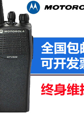 摩托罗拉GP3688对讲机大功率手持户外物业XiRP3688数字铁路矿手台