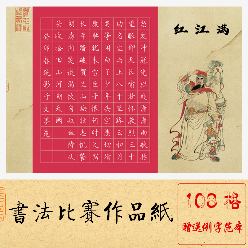 文墨苑书法满江红专题版