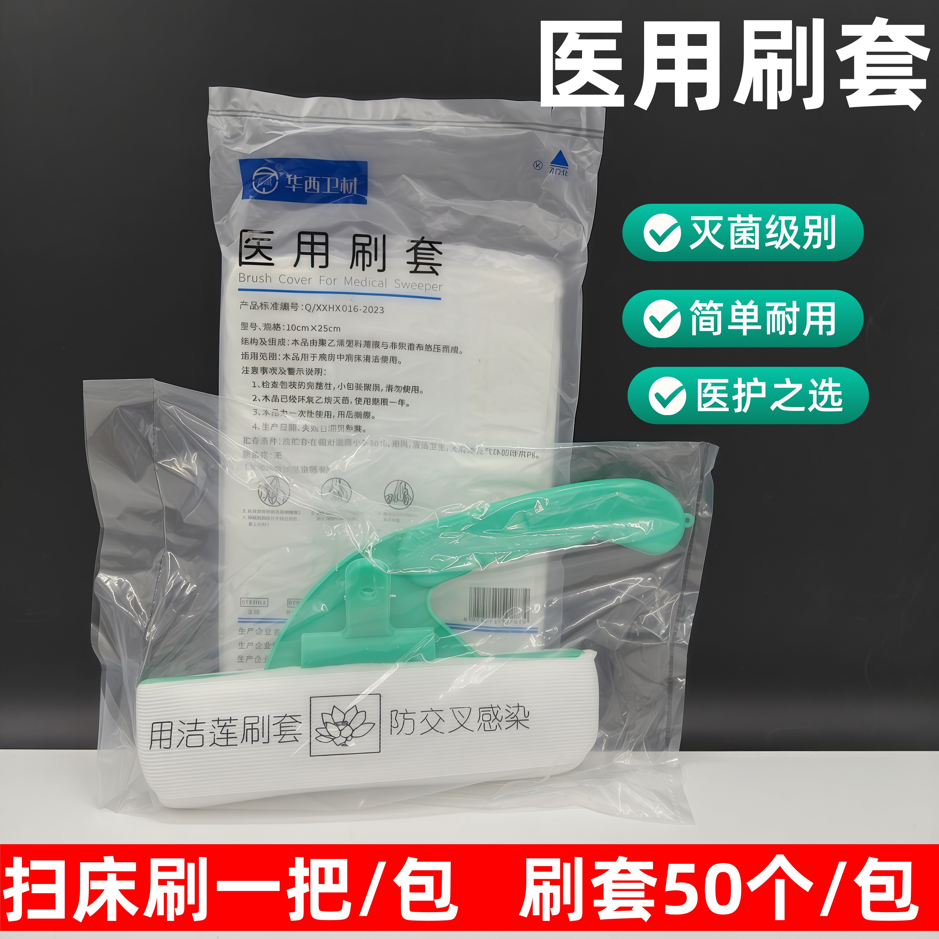 华西医用刷套装简单安装干净卫生