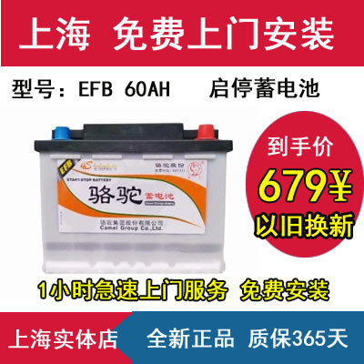 骆驼 EFB启停电瓶 12V60AH汽车适配缤智CRV传祺GS4乐风RV奥迪A3
