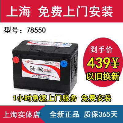 骆驼蓄电池12V66AH适用别克老GL8君威凯迪拉克赛威汽车电瓶78550
