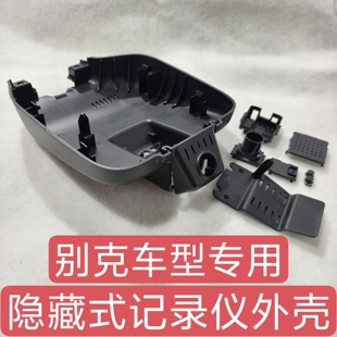 昂科威行车记录仪外壳隐藏式 652 适用别克全系GL8艾维亚653