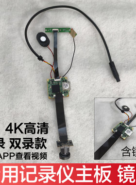 适用专用行车记录仪机芯4K高清模组模块主板镜头WIFI款