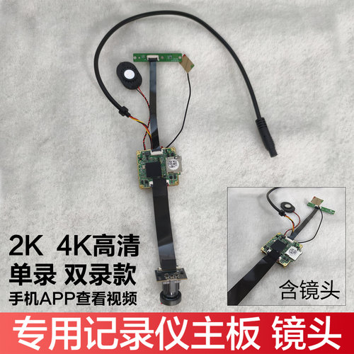 适用专用行车记录仪机芯4K高清模组模块主板镜头WIFI款
