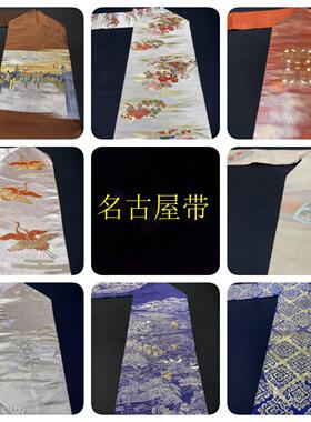 中古正绢西阵织日式和服名古屋带手工腰带金澜真丝DIY面料