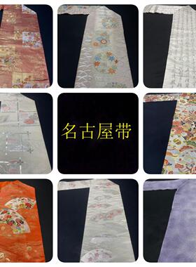 中古正绢西阵织日式和服名古屋带手工腰带金澜真丝DIY面料