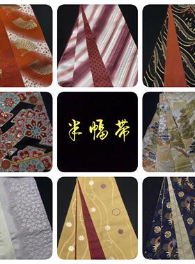 中古正绢西阵织日式和服半幅带浴衣带手工腰带绣花