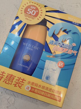 包邮白送！血亏清仓！防晒套装送面膜！