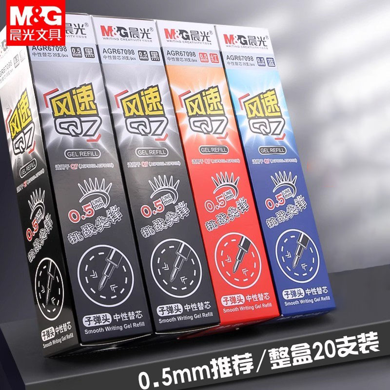 晨光中性笔芯0.5风速Q7专用替芯