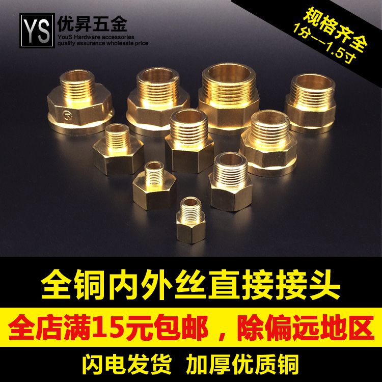 全铜加厚内外丝接头变径对丝1寸变6分4分转3分2分1分外丝水管配件