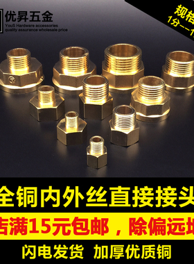 全铜加厚内外丝接头变径对丝1寸变6分4分转3分2分1分外丝水管配件