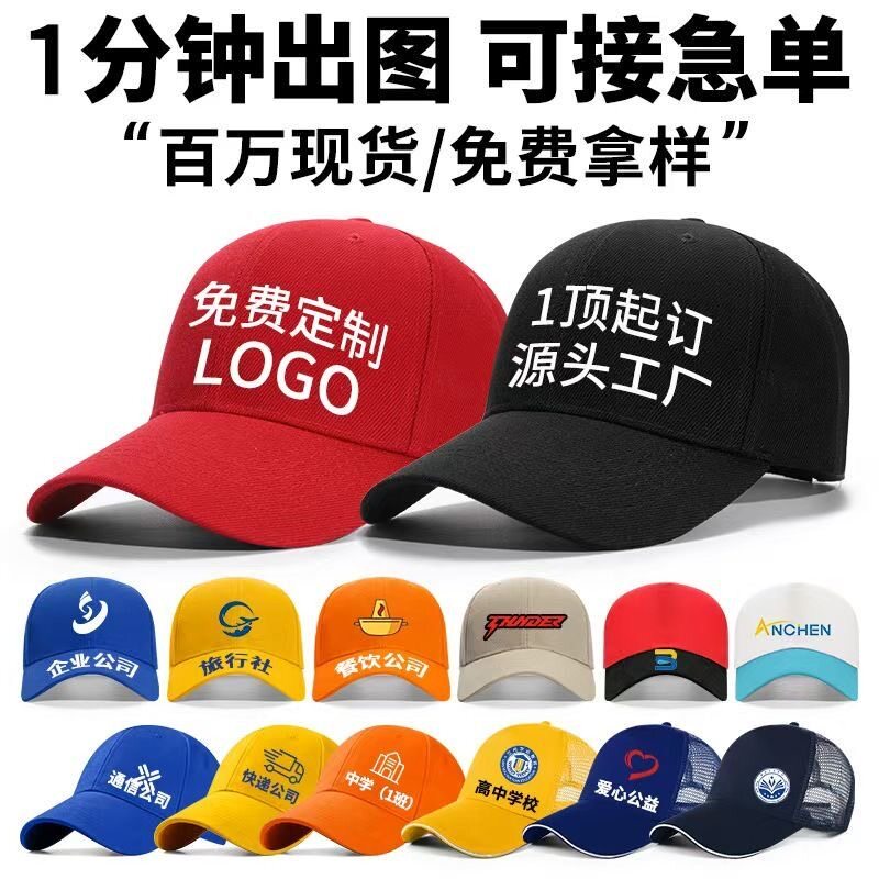 帽子定制logo印字刺绣鸭舌帽棒球帽遮阳工作帽广告旅游帽海绵网帽