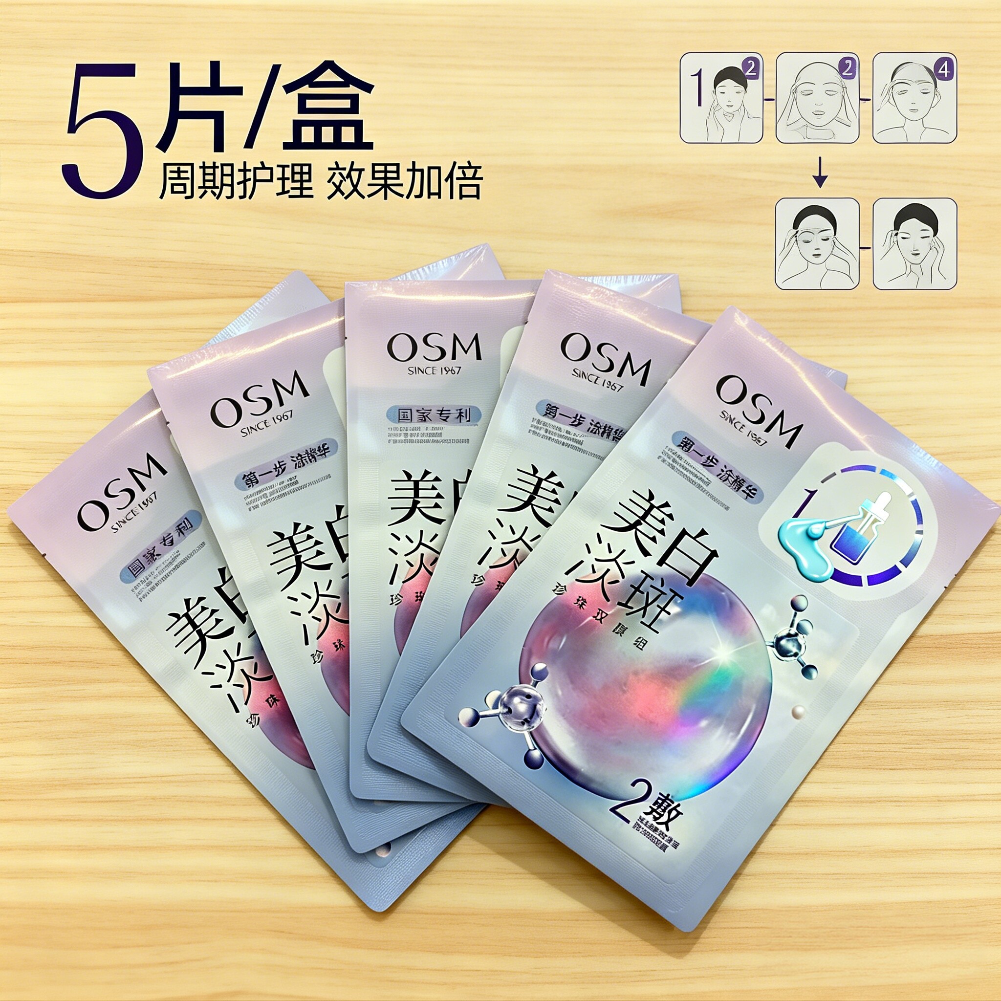 欧诗漫珍珠淡斑贴片面膜美白保湿