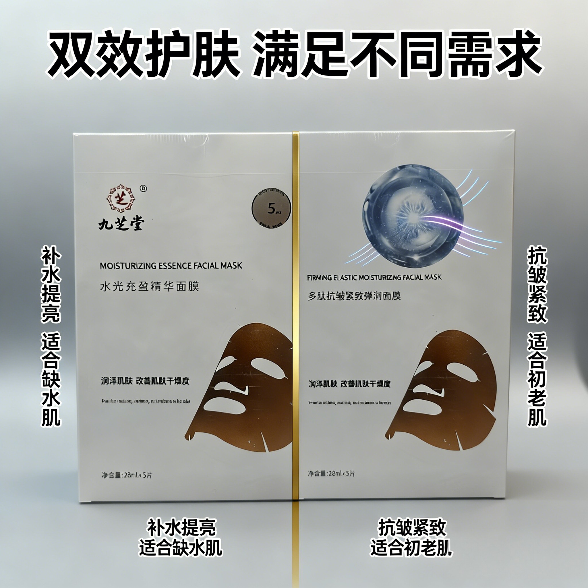 九芝堂多肽抗皱紧致弹润面膜补水保湿贴片面膜5片装