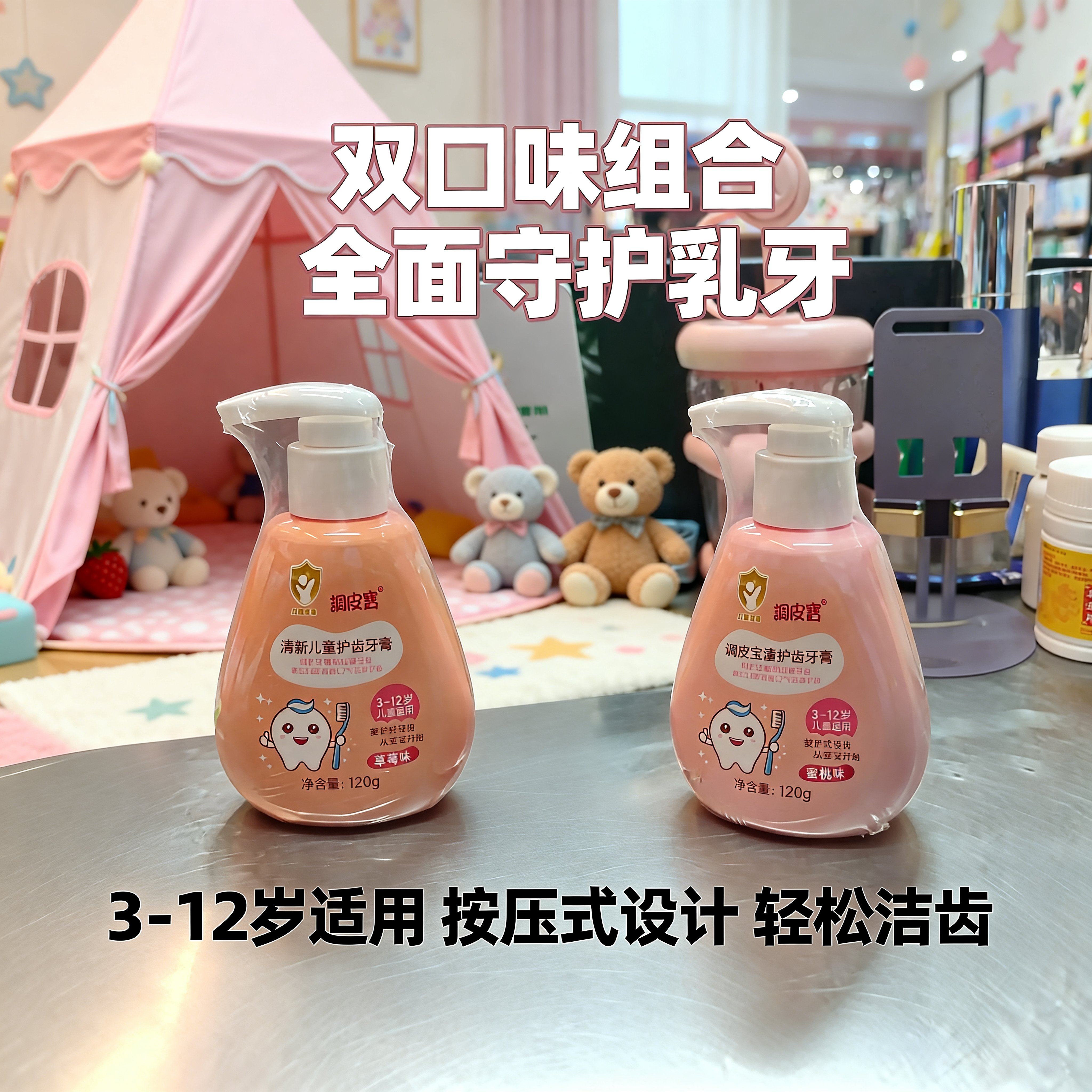 调皮宝儿童牙膏3-12岁按压式双口味组合全面守护乳牙护齿口腔护理