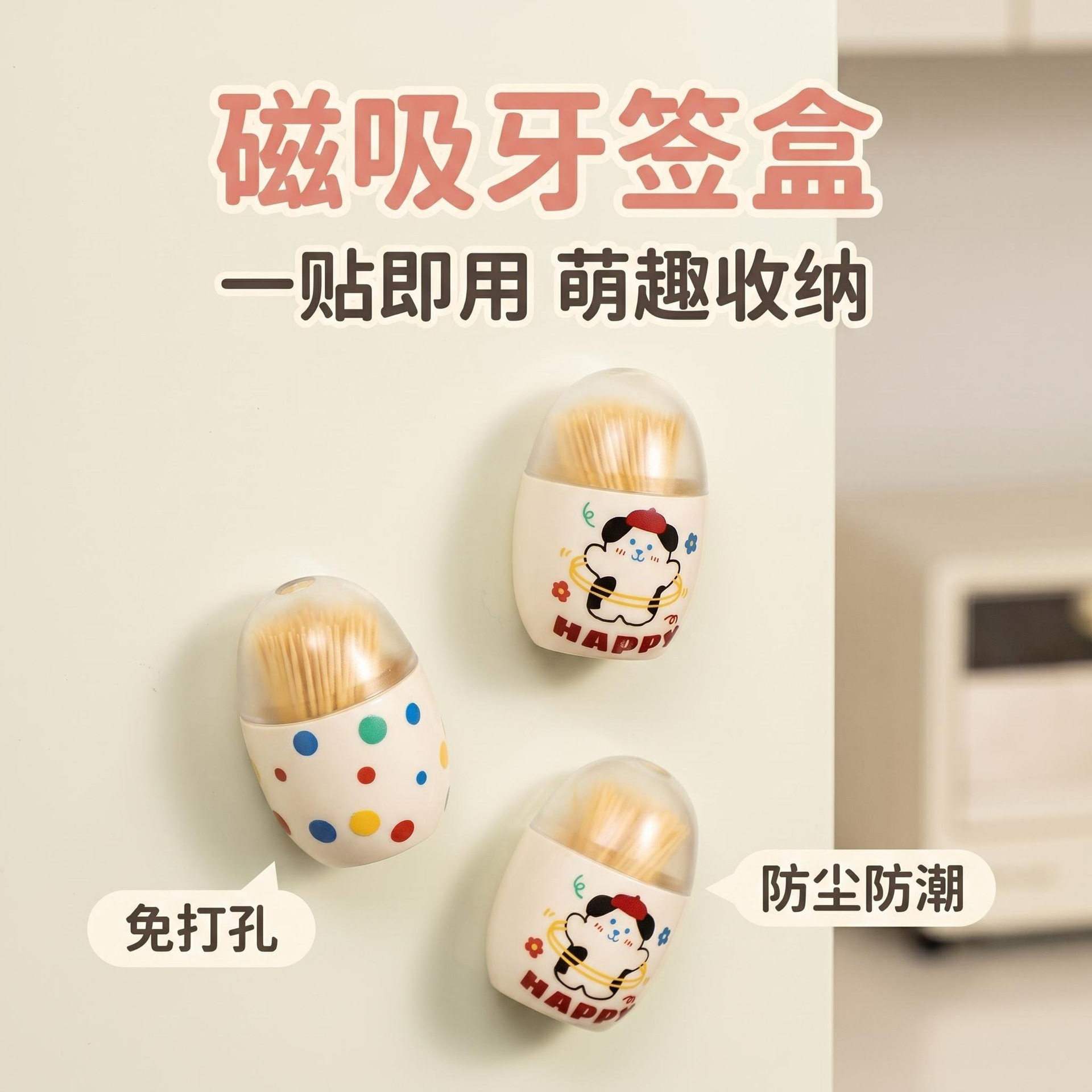 磁吸式冰箱贴牙签盒家用餐厅