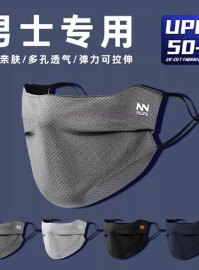 防晒面罩男夏透气骑行防晒口罩男士高颜值薄款加大冰丝女防紫外线