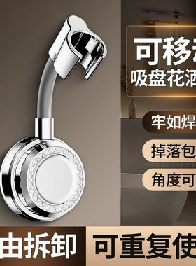 万向花洒支架吸盘式可移动调节免打孔浴室淋浴喷头固定座旋转底座