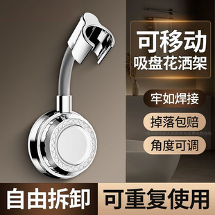 万向花洒支架吸盘式可移动调节免打孔浴室淋浴喷头固定座旋转底座