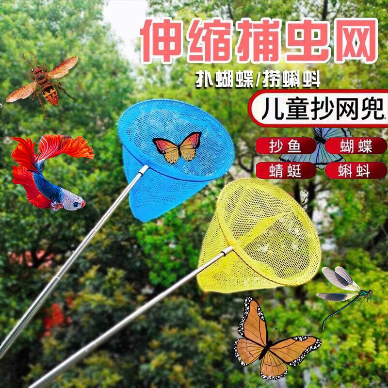 儿童伸缩捕虫网抄网蝴蝶小鱼捞网多功能渔具捕虫网玩具捕鱼捕捉网