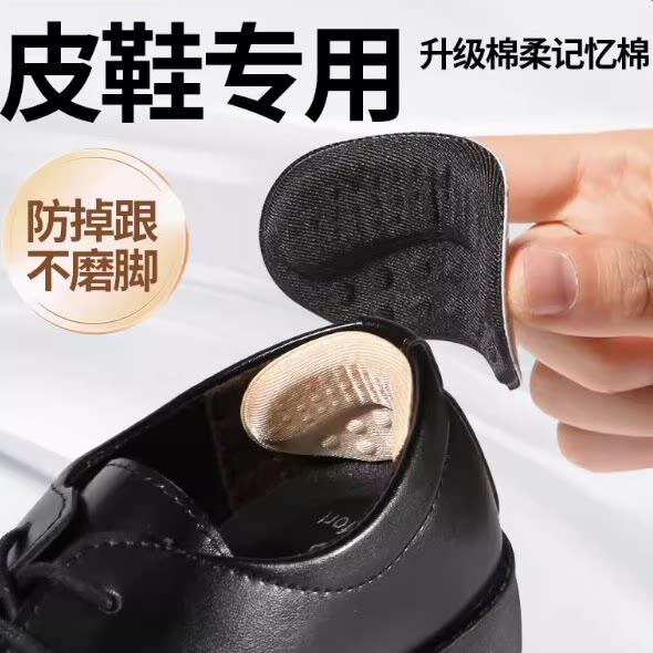 防磨脚后跟贴防掉跟鞋跟贴男士皮鞋专用鞋子大了改小神器半码垫帖