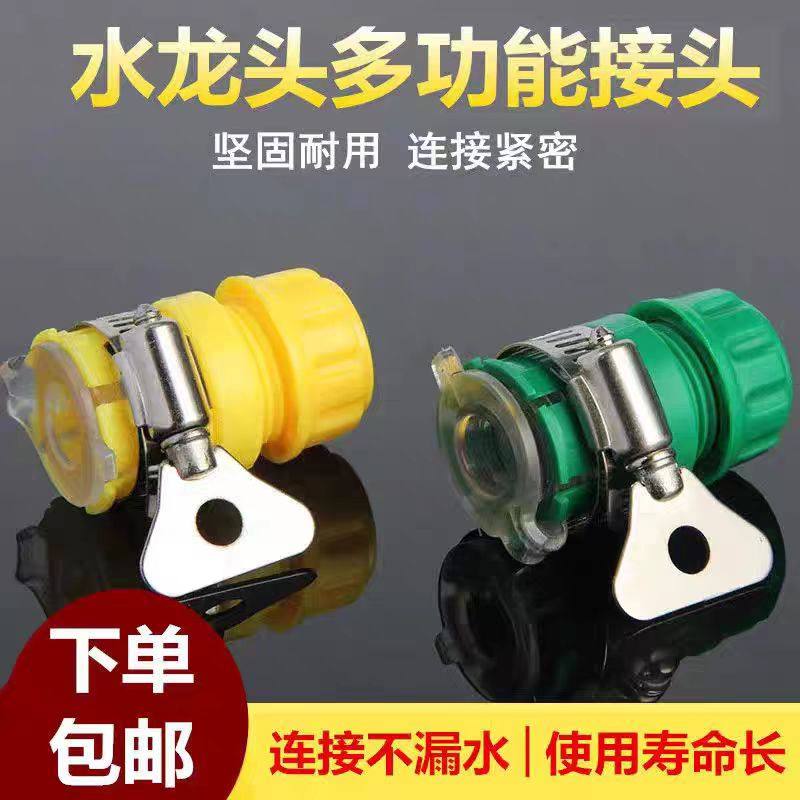通用水管接头洗车水管头家用自来水龙头水管软管快速接头洗车接头