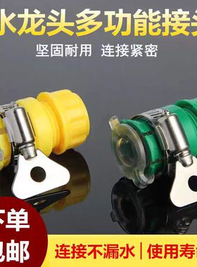 通用水管接头洗车水管头家用自来水龙头水管软管快速接头洗车接头