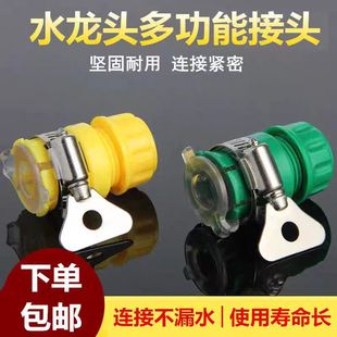 通用水管接头洗车水管头家用自来水龙头水管软管快速接头洗车接头
