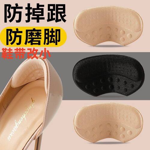防磨防掉跟后跟贴填充大改小