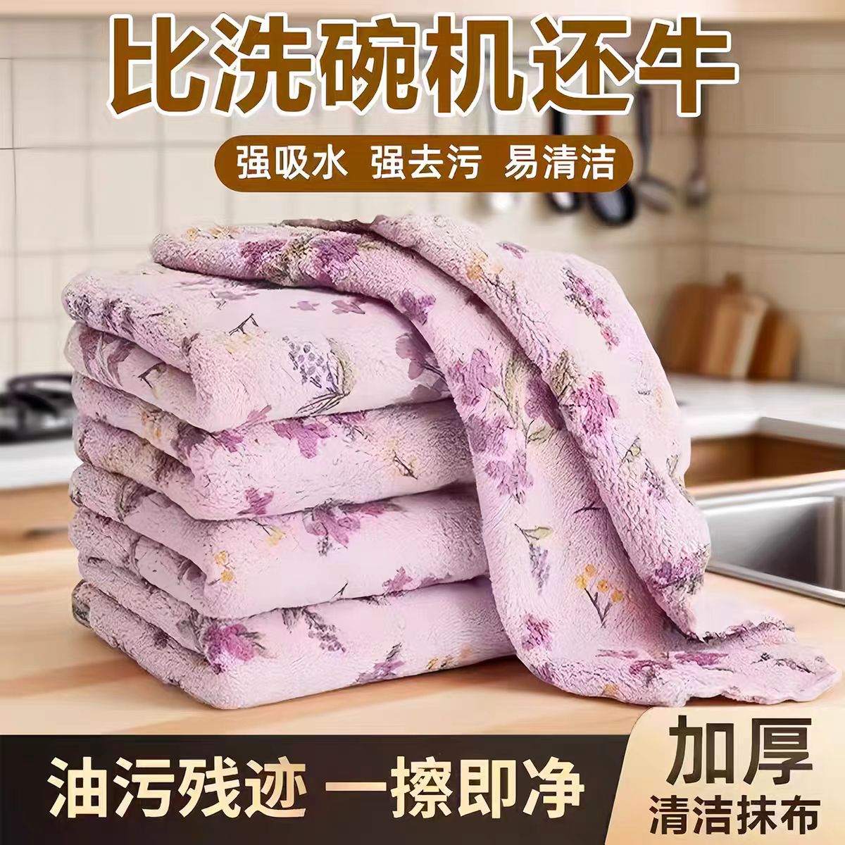 紫色碎花款珊瑚绒抹布厨房洗碗布