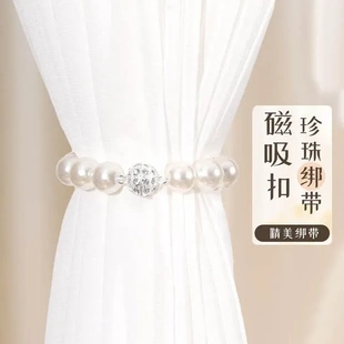 窗帘绳子绑带现代简约磁吸珍珠窗帘绑带磁铁窗帘扣环绑绳免打孔夹