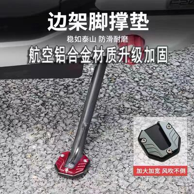摩托车脚撑加宽加大防滑支架垫