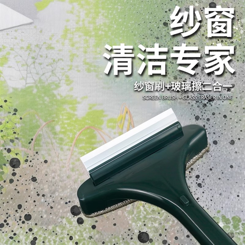 纱窗刷家用擦玻璃清洗神器免拆洗