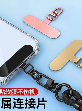 手机挂绳垫片不锈钢超薄夹片背贴连接片金属360旋转固定防丢贴片