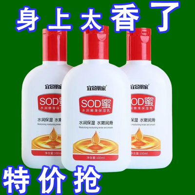 国货sod蜜保湿补水抗氧化