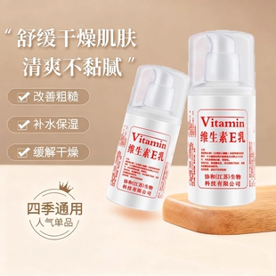 小白瓶维生素e乳正品面霜身体乳液ve国货补水保湿滋润护肤品秋冬